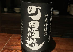 町田酒造 签到 1