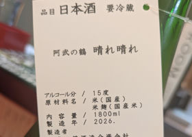 阿武の鶴 チェックイン 3