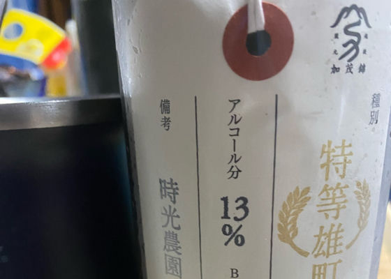 荷札酒 チェックイン 1