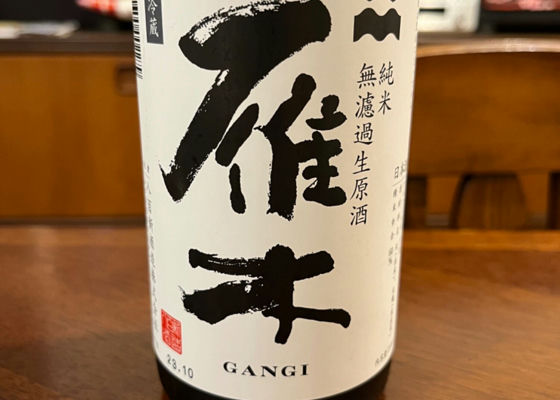 雁木