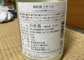 御前酒 チェックイン 2