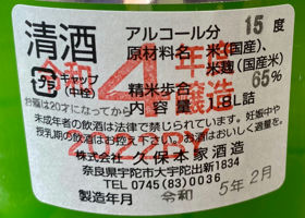 生酛のどぶ チェックイン 2