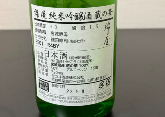 綿屋