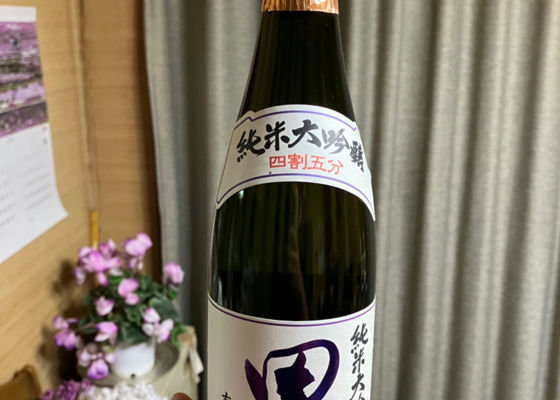 田酒 チェックイン 1