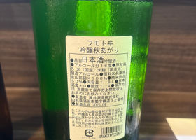 フモトヰ チェックイン 2