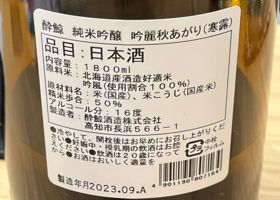 酔鯨 チェックイン 3