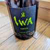 IWA5のラベルと瓶 2