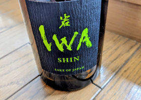 IWA5のラベルと瓶 3