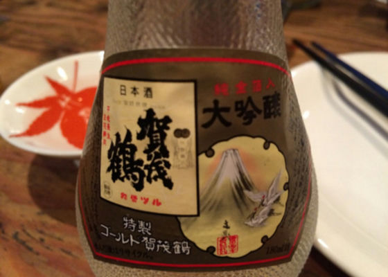 賀茂鶴 チェックイン 1