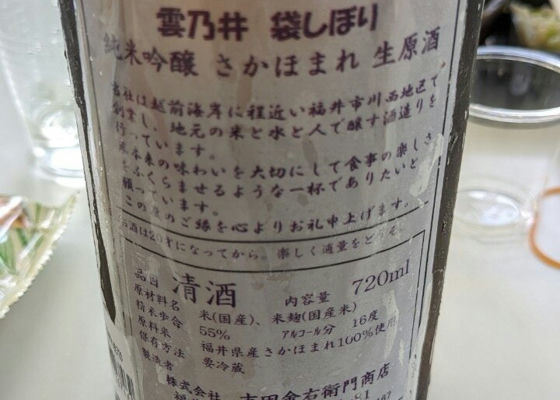 雲乃井