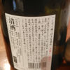 伊予賀儀屋のラベルと瓶 1