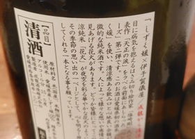 伊予賀儀屋のラベルと瓶 2