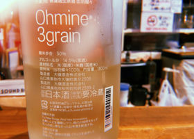 Ohmine Junmai チェックイン 2