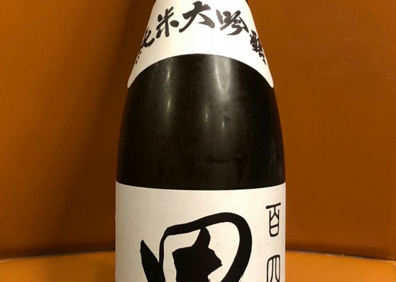 田酒