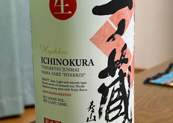 一ノ蔵