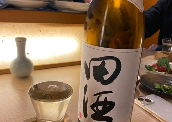 田酒 チェックイン 1