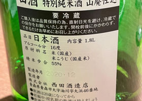 田酒 チェックイン 2