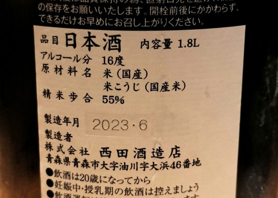 田酒