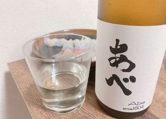 あべ