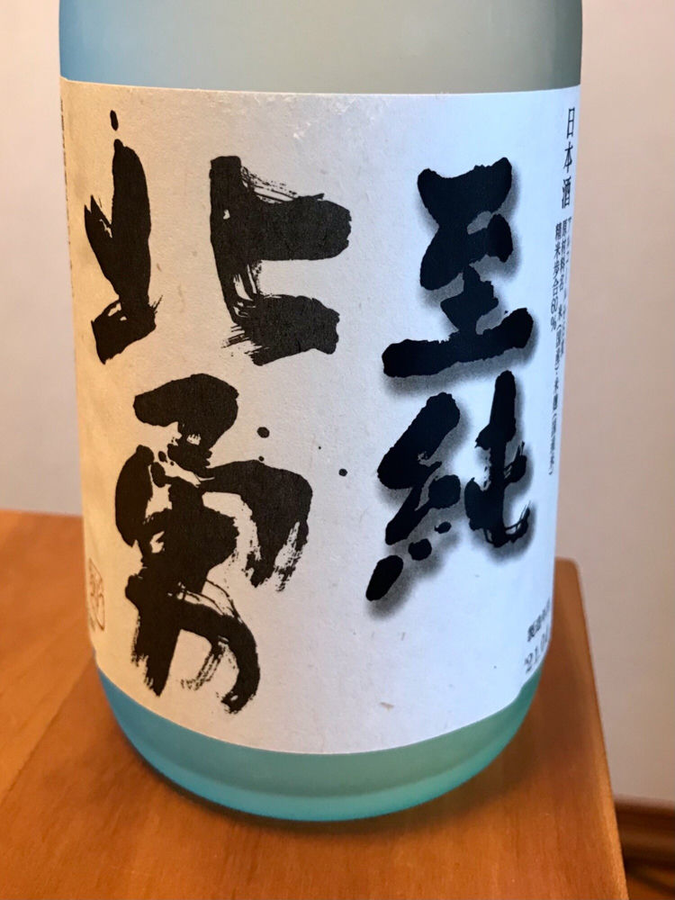 北勇 みんなの感想 - 関乃井酒造の日本酒 | さけのわ