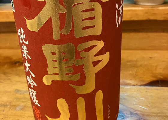 楯野川