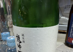 乾坤一 チェックイン 1