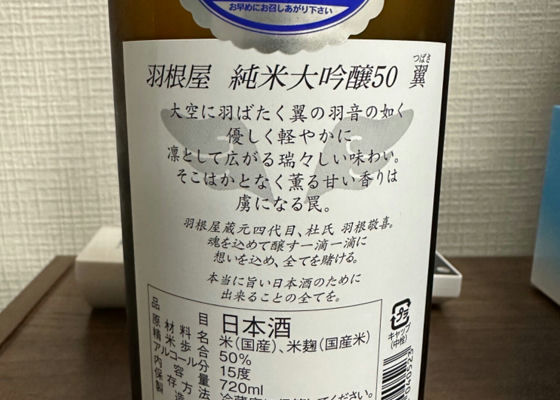 羽根屋
