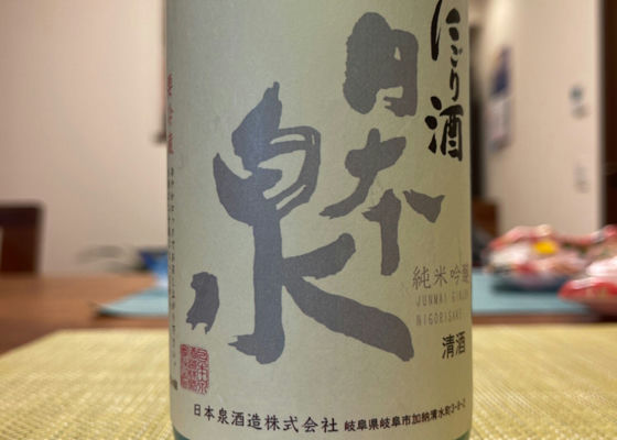 日本泉　純米吟醸　笊濾しにごり生原酒 チェックイン 1