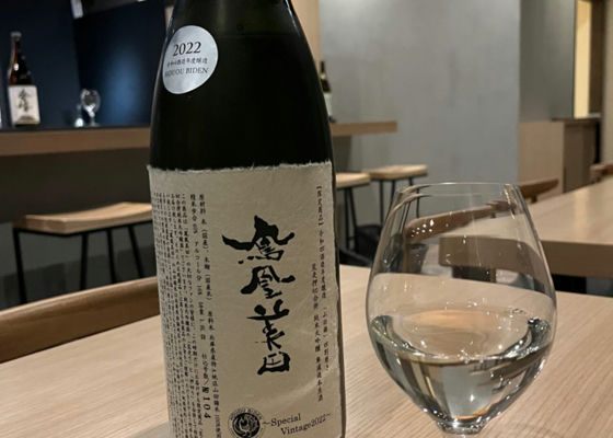 鳳凰美田