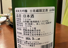 酔鯨 チェックイン 2