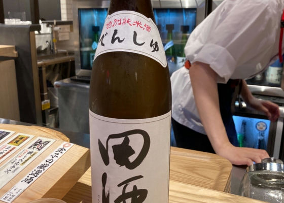 田酒