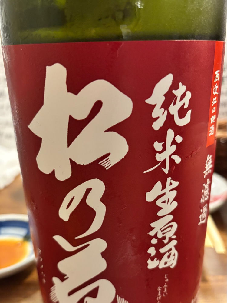 松の花 チェックイン 1