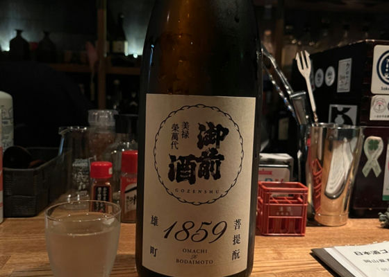 御前酒 チェックイン 1