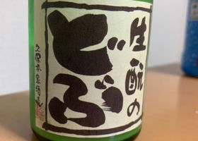 生酛のどぶ チェックイン 1