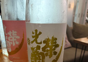 光栄菊 チェックイン 1