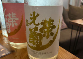 光栄菊 チェックイン 1