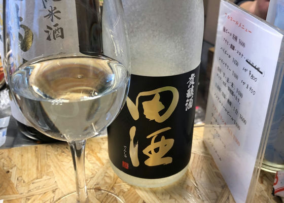 田酒