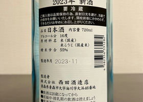 田酒 チェックイン 2