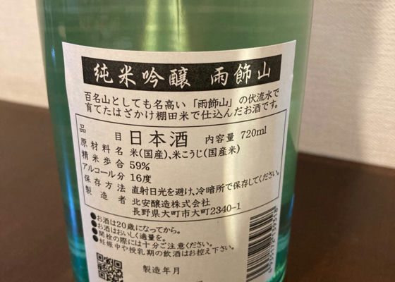 雨飾山