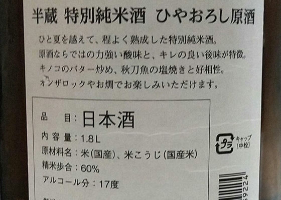 半蔵