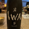 IWA5のラベルと瓶 2