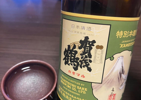 賀茂鶴 チェックイン 1