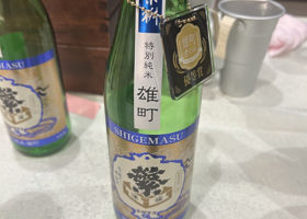 繁桝 チェックイン 1