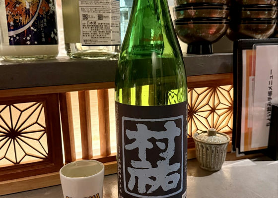 村祐（むらゆう）村祐酒造 新潟県 | さけのわ