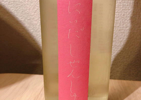 自然酒