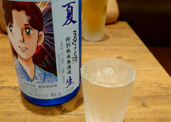 るみ子の酒 チェックイン 1