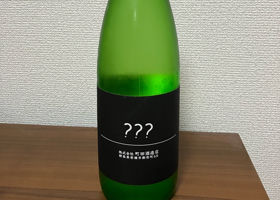町田酒造 チェックイン 1