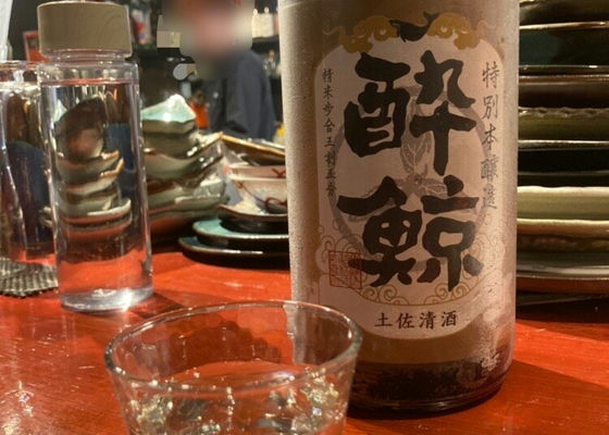 酔鯨