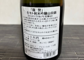 龍勢 チェックイン 2
