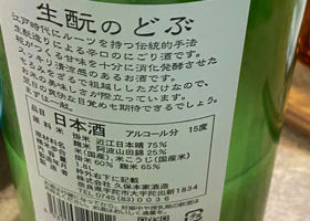 生酛のどぶ チェックイン 2